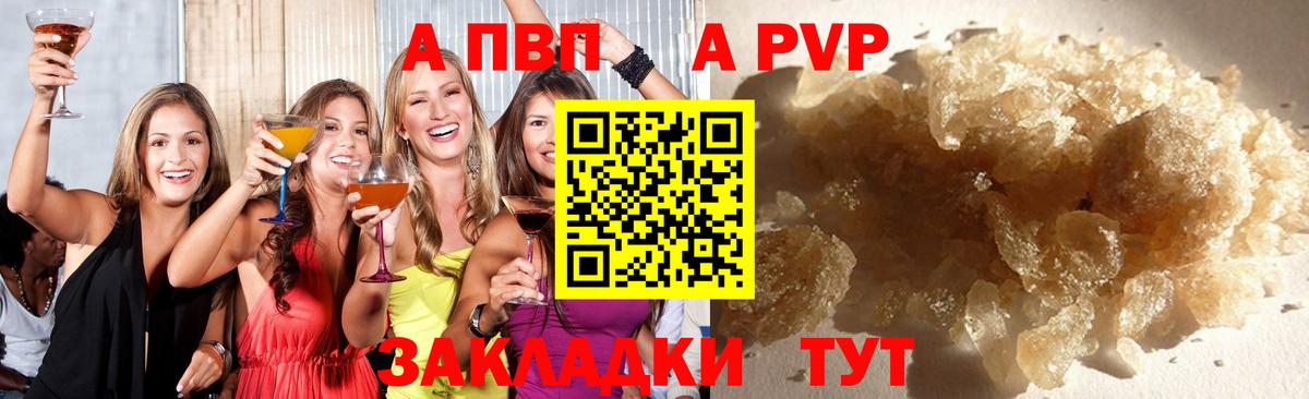APVP кристаллы Чайковский