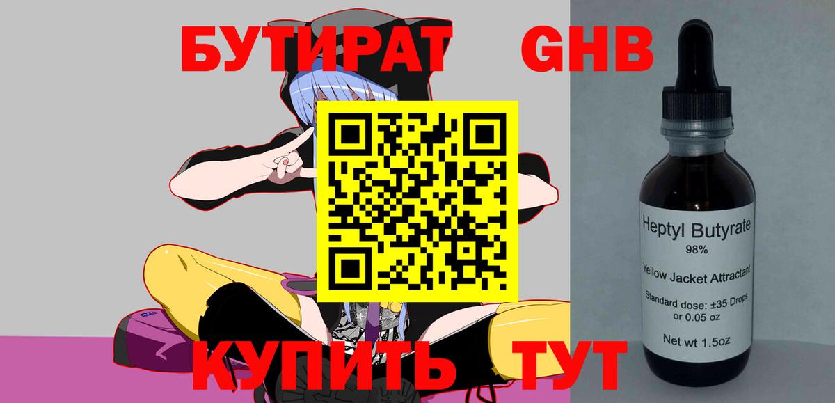 Бутират  БУТИРАТ BDO 33%  Вход с VPN  Чайковский 