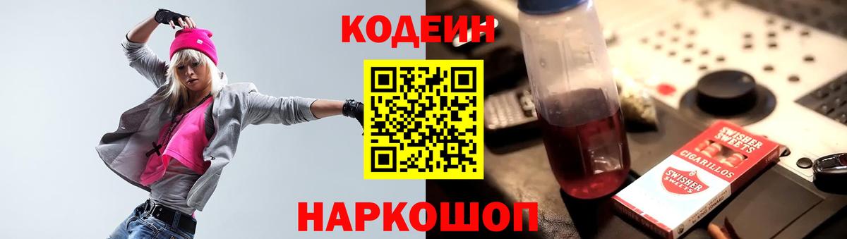 Кодеиновый сироп Lean Purple Drank  Вход с VPN  Кодеин Purple Drank  Чайковский 