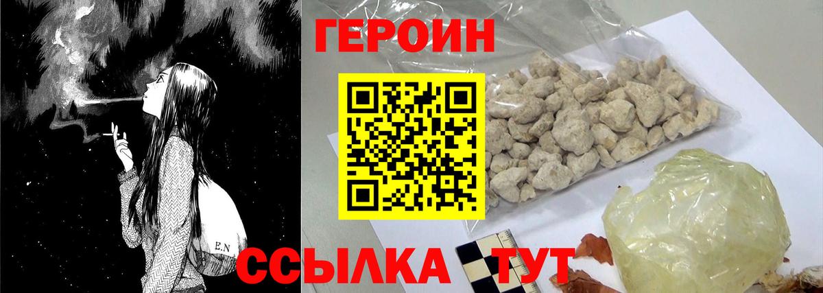 Чайковский  ГЕРОИН  Вход с VPN  Героин белый 