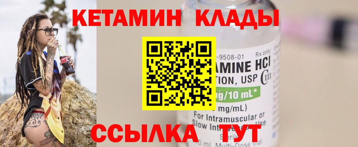 Кетамин ketamine  Кетамин VHQ  Чайковский  Вход с VPN 