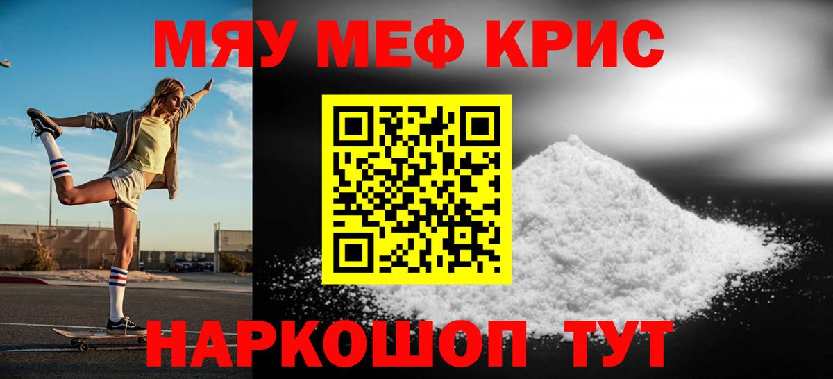Мефедрон мука Чайковский
