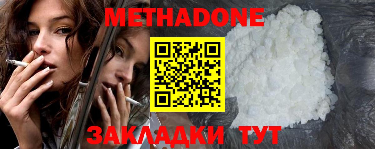 МЕТАДОН белоснежный  Вход с VPN  гидра зеркало  Чайковский 